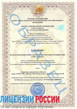Образец разрешение Советский Сертификат ISO 27001